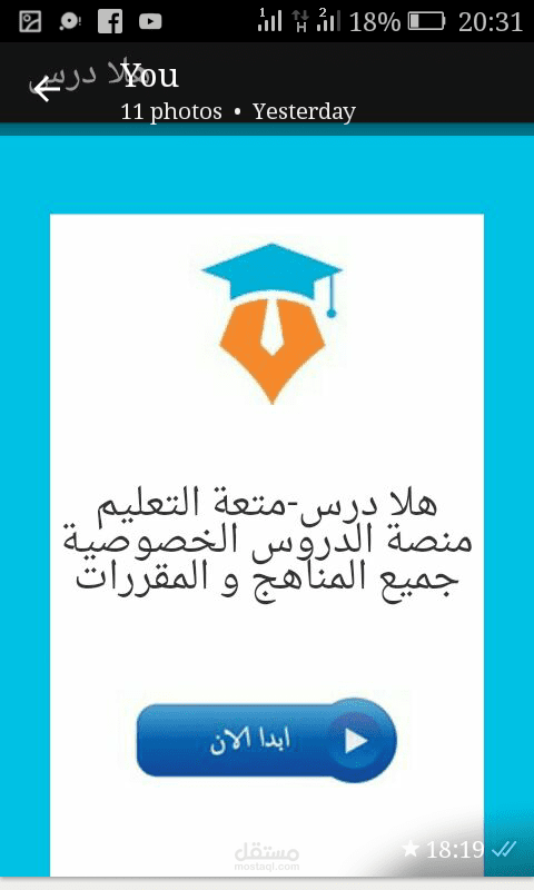 تطبيق التعليمي هلا درس