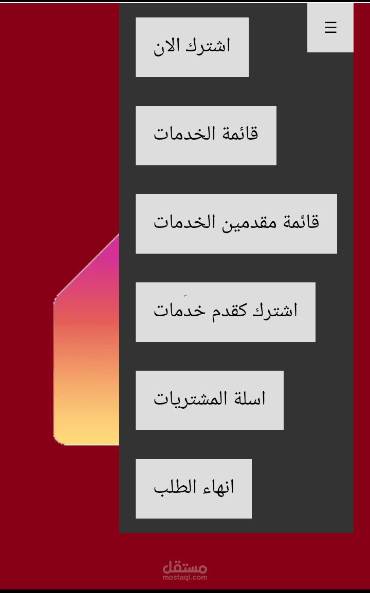 تطبيق خدمتنا