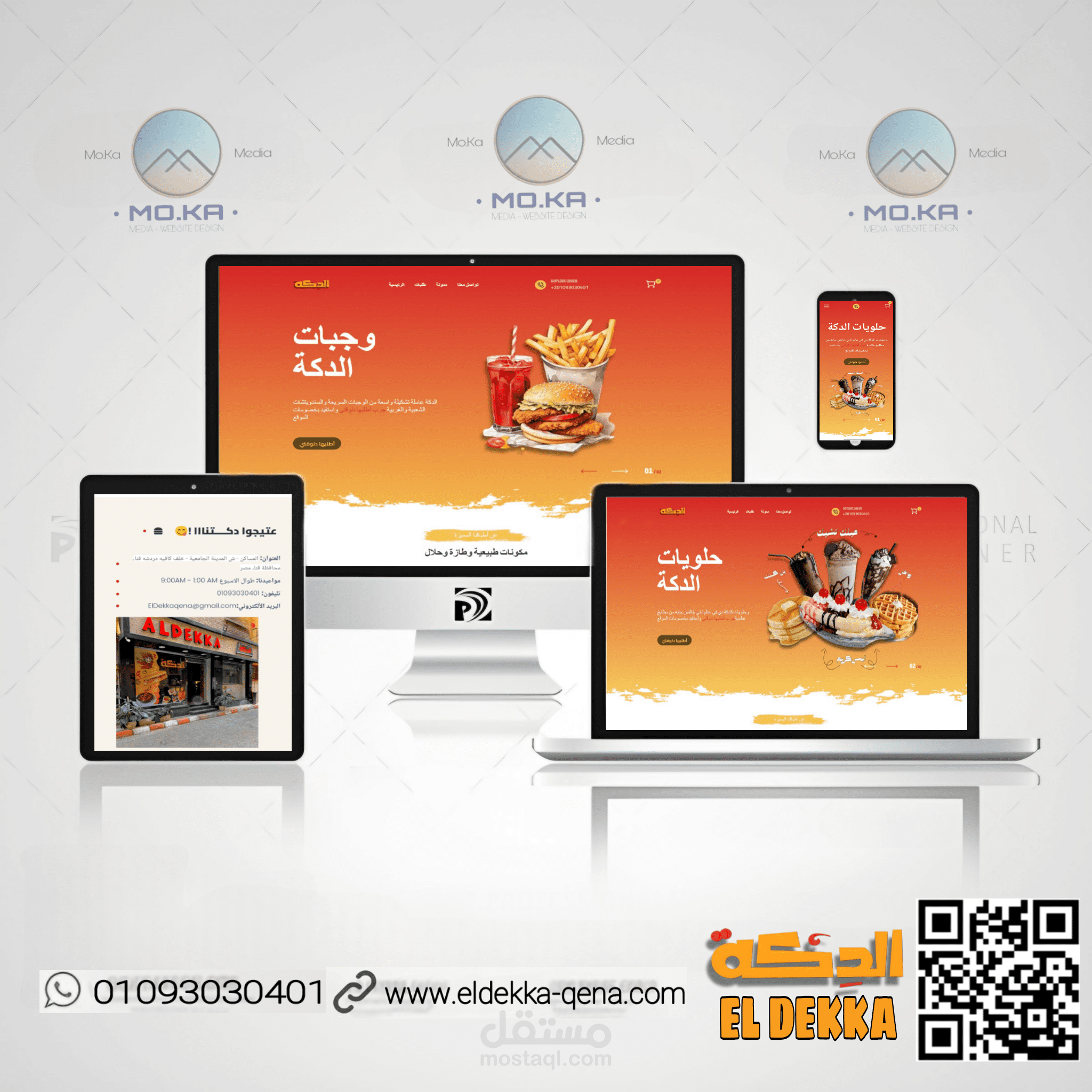 موقع لمطعم الدكة