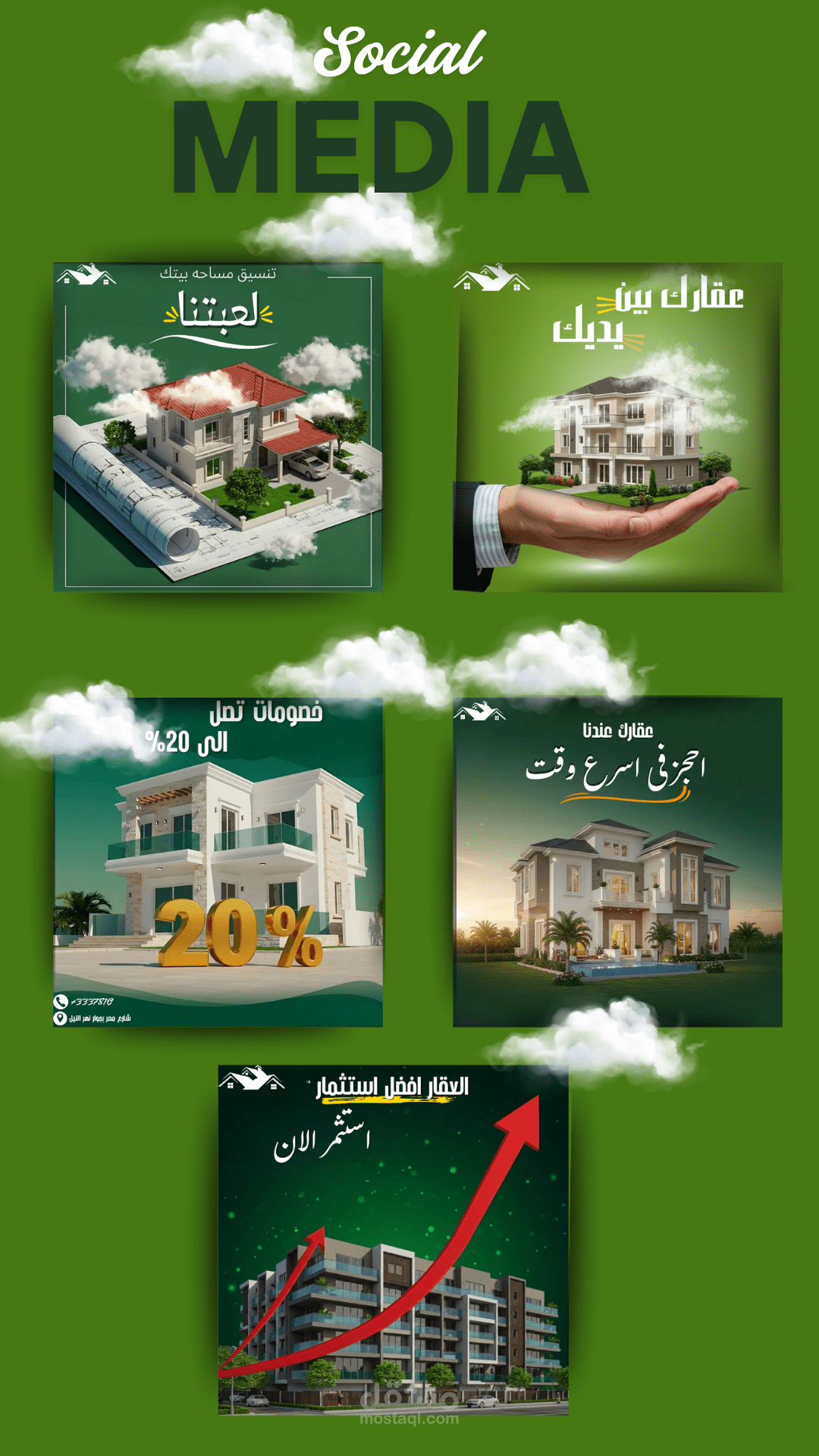 تصاميم سوشيال ميديا  مع الاحتفاظ بالهويه البصريه