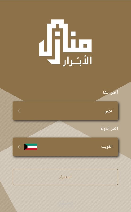 Mobile App لحفظ وتعلم تجويد القرآن الكريم