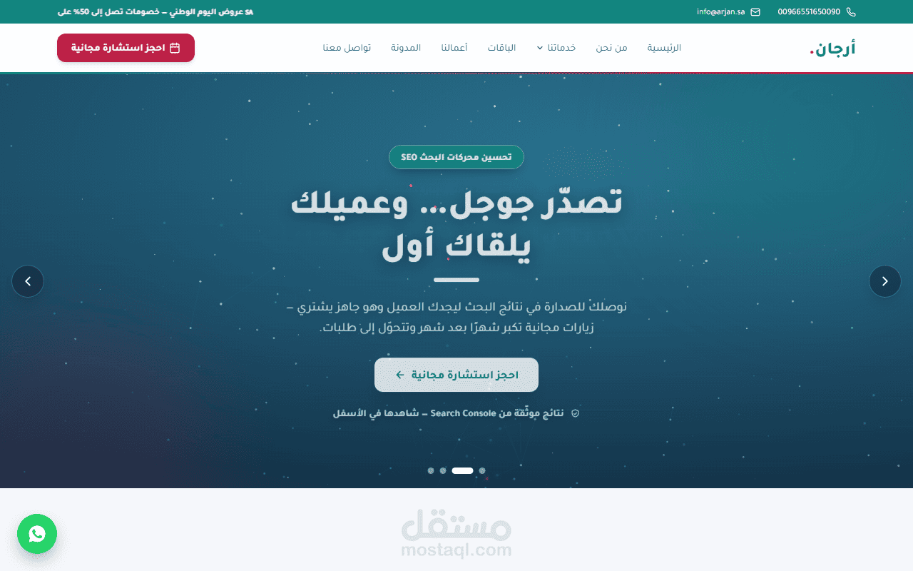 تطوير موقع شركة أرجان للتقنية بلارافيل ولوحة تحكم عربية