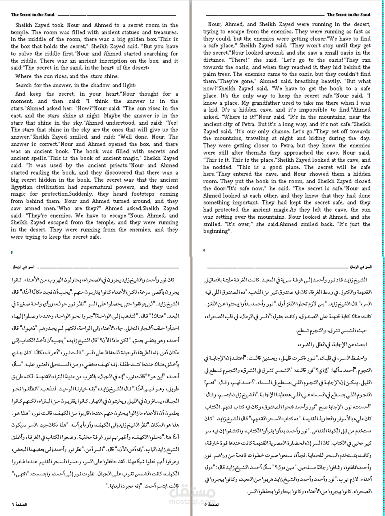 تنسيق كتب وروايات جاهزه للنشر والطباعة بافضل وادق تنسيق