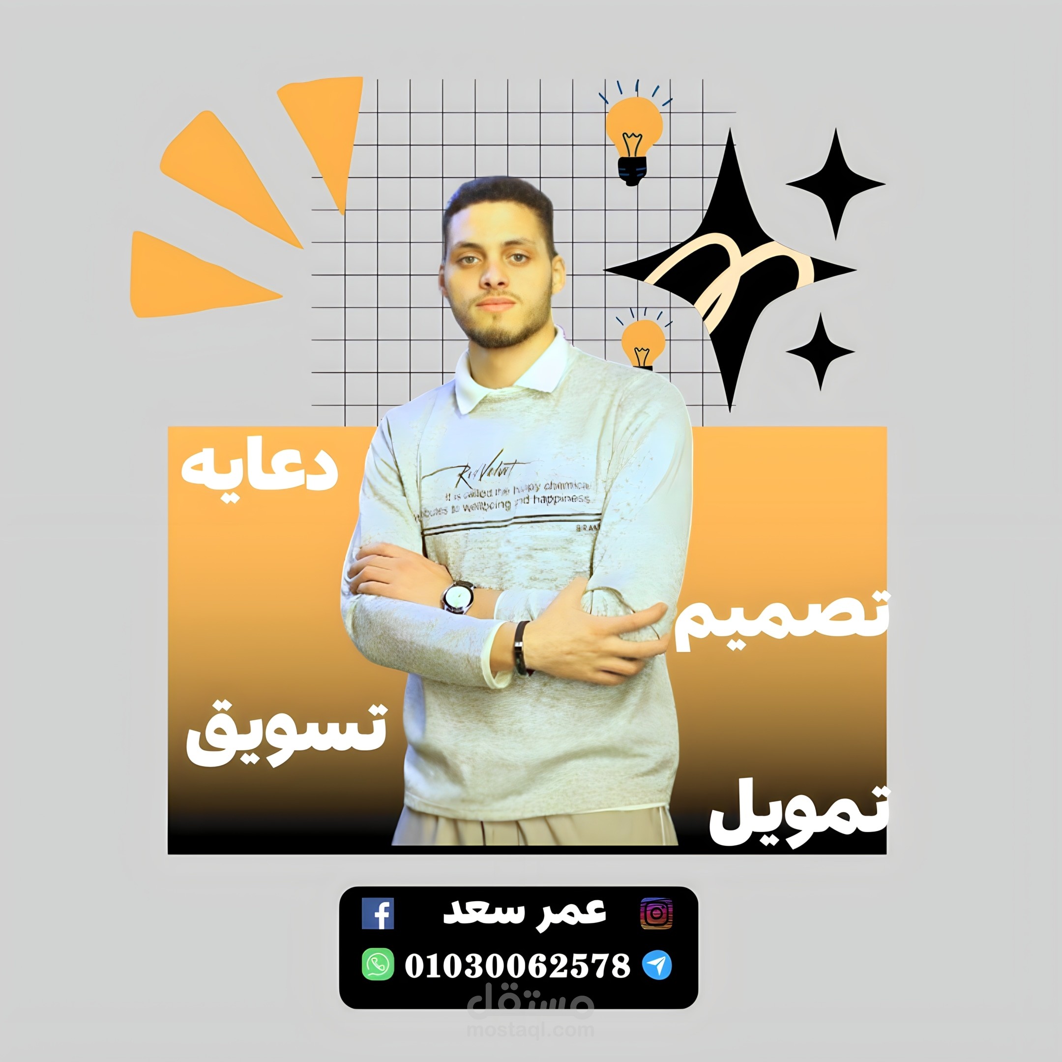 تصميم دعائي لمصمم