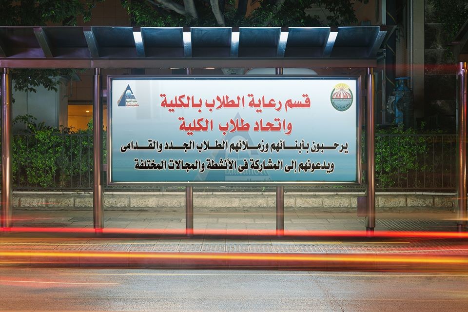 بنر اعلانى لجامعه مدينه السادات