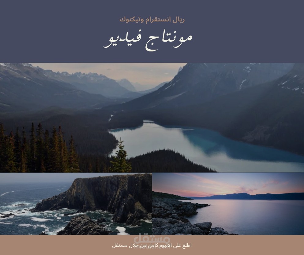 تصميم و مونتاج فيديوهات قصيرة (ريل انستكرام)