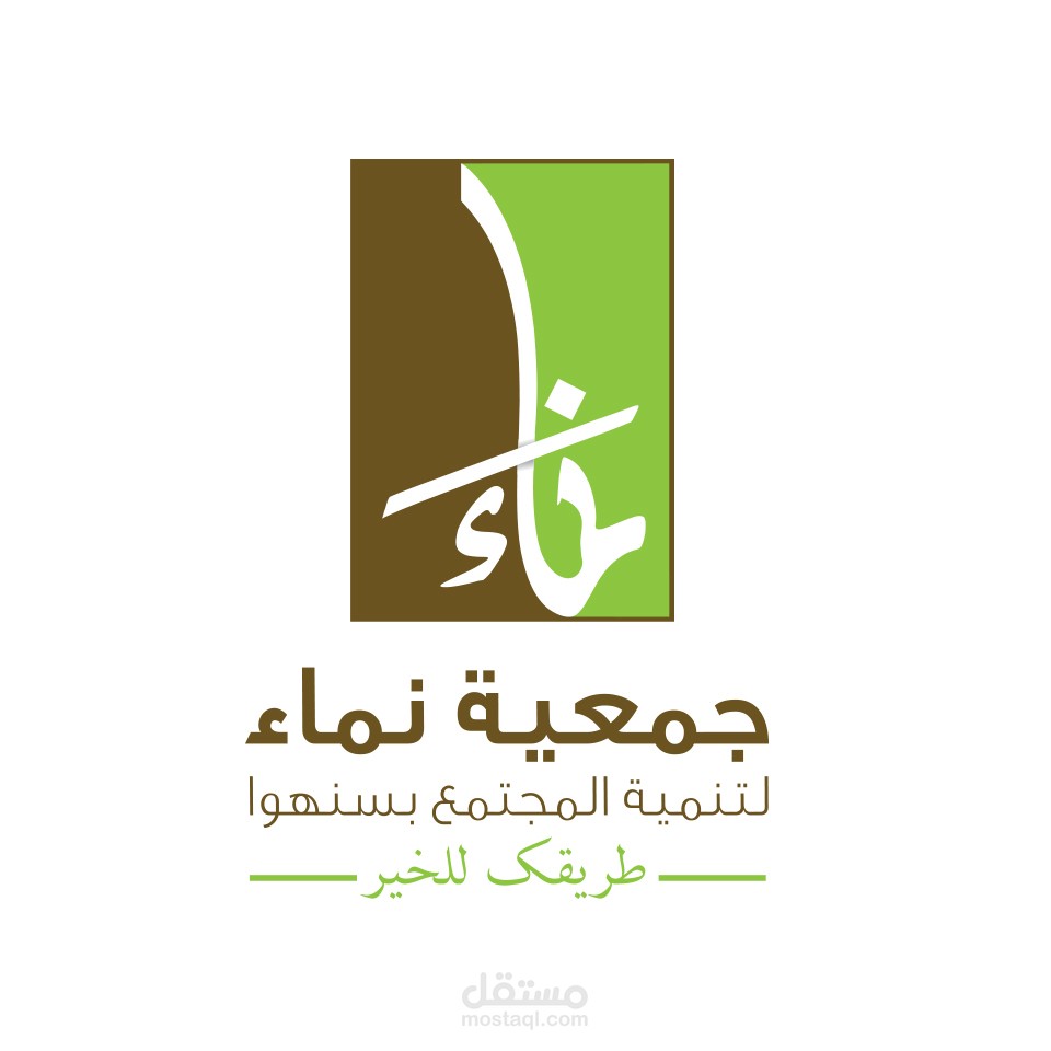 شعار جمعية نماء
