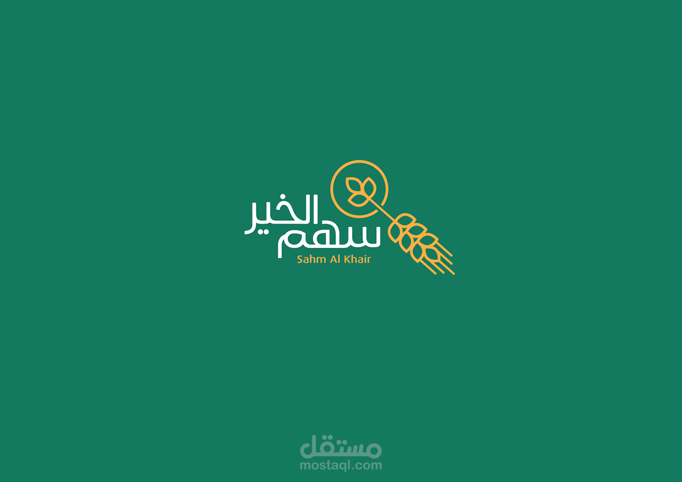شعار سهم الخير