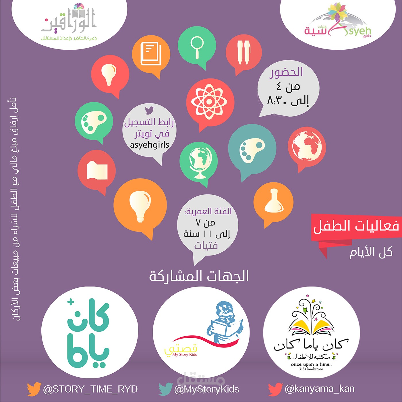 انفوجرافيك فتيات أسيا