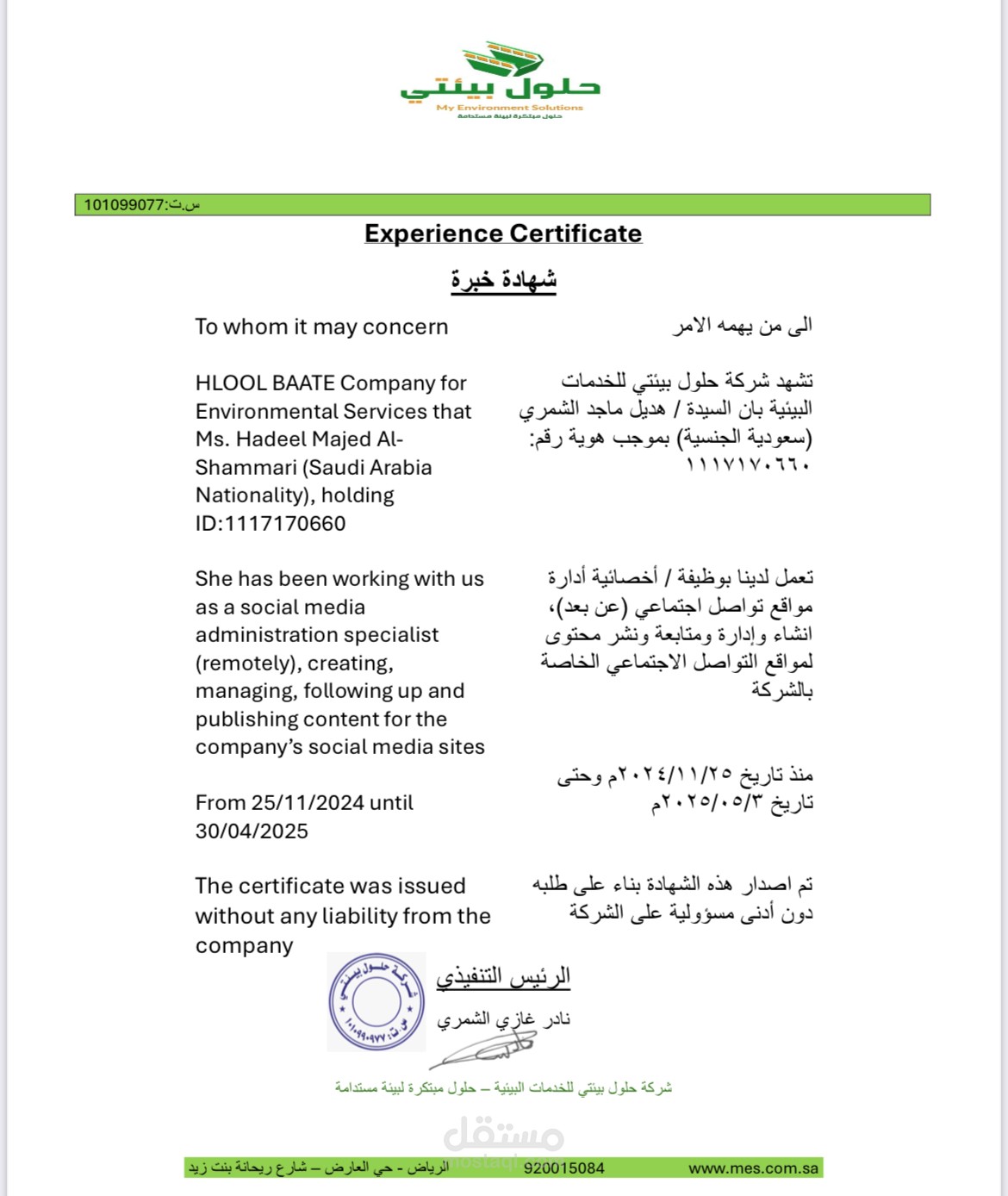 ادارة حسابات السوشل ميديا