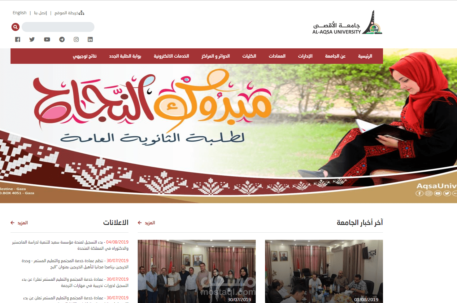 موقع جامعة الأقصي - أعمل قائد ومستشار للفريق البرمجي