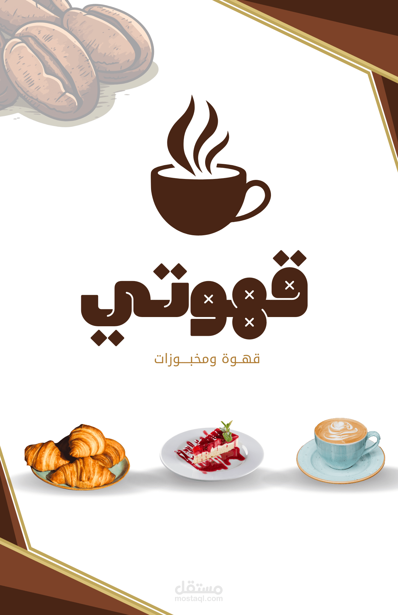 قهوتى