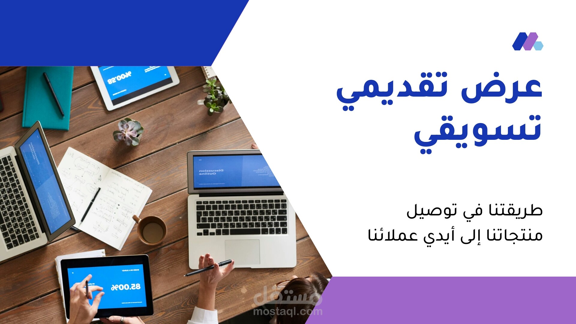 إنشاء عروض تقديمية على الباور بوينت