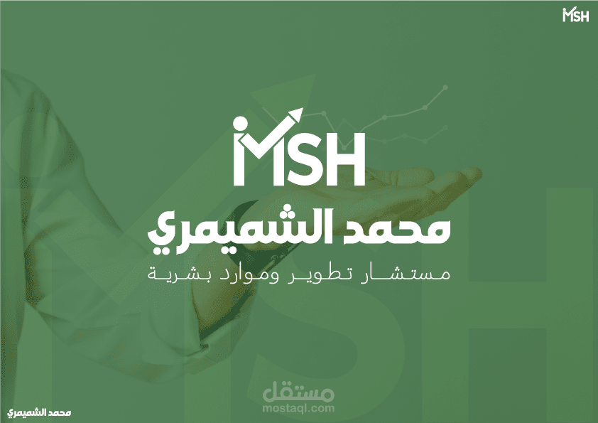شعار مطور موارد بشريه محمد الشميمري