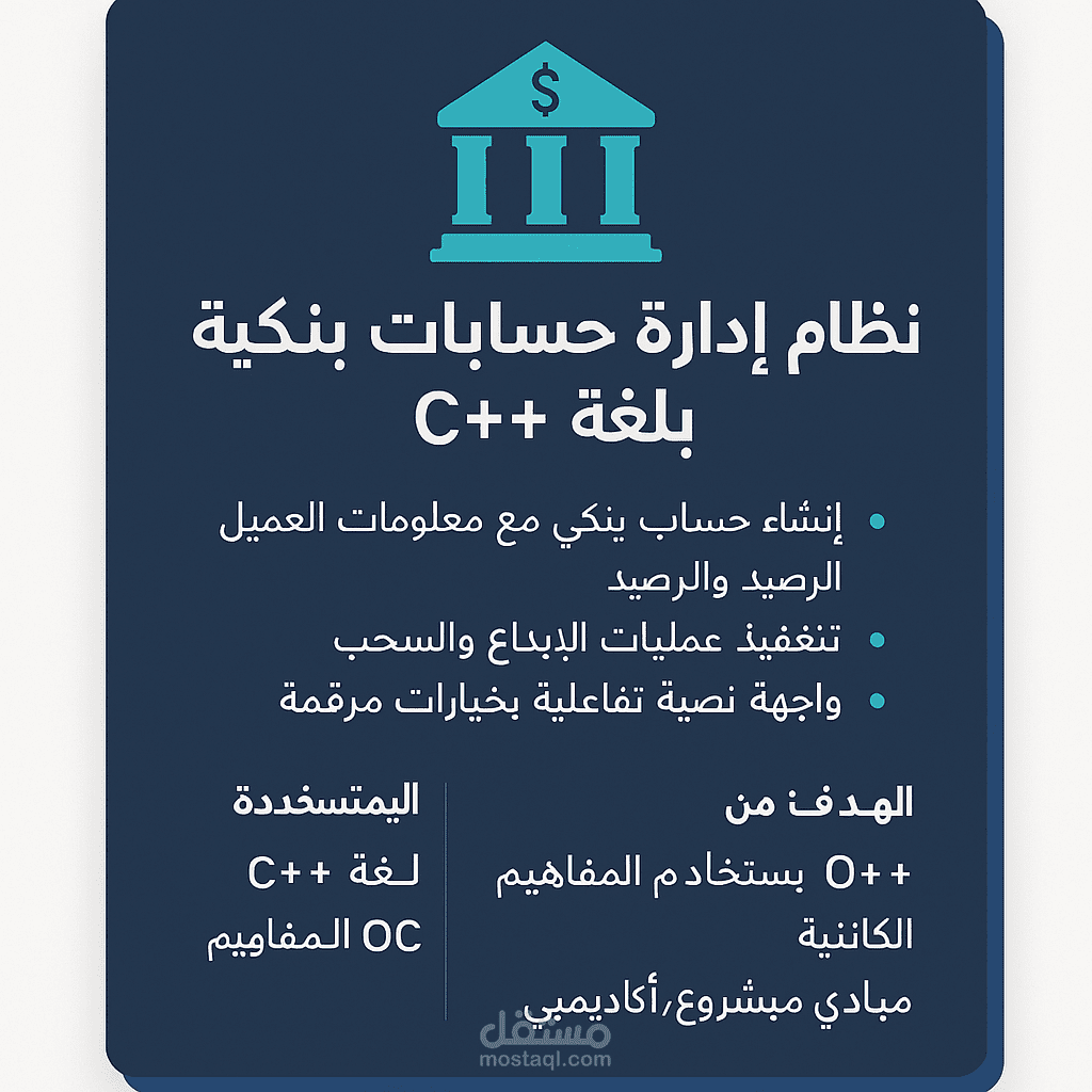 نظام إدارة حسابات بنكية
