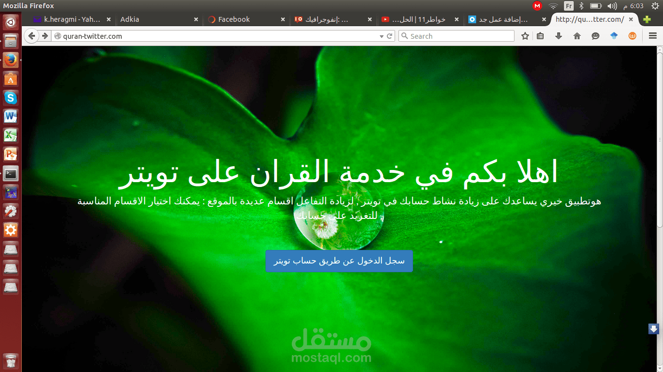 خدمة القران على تويتر