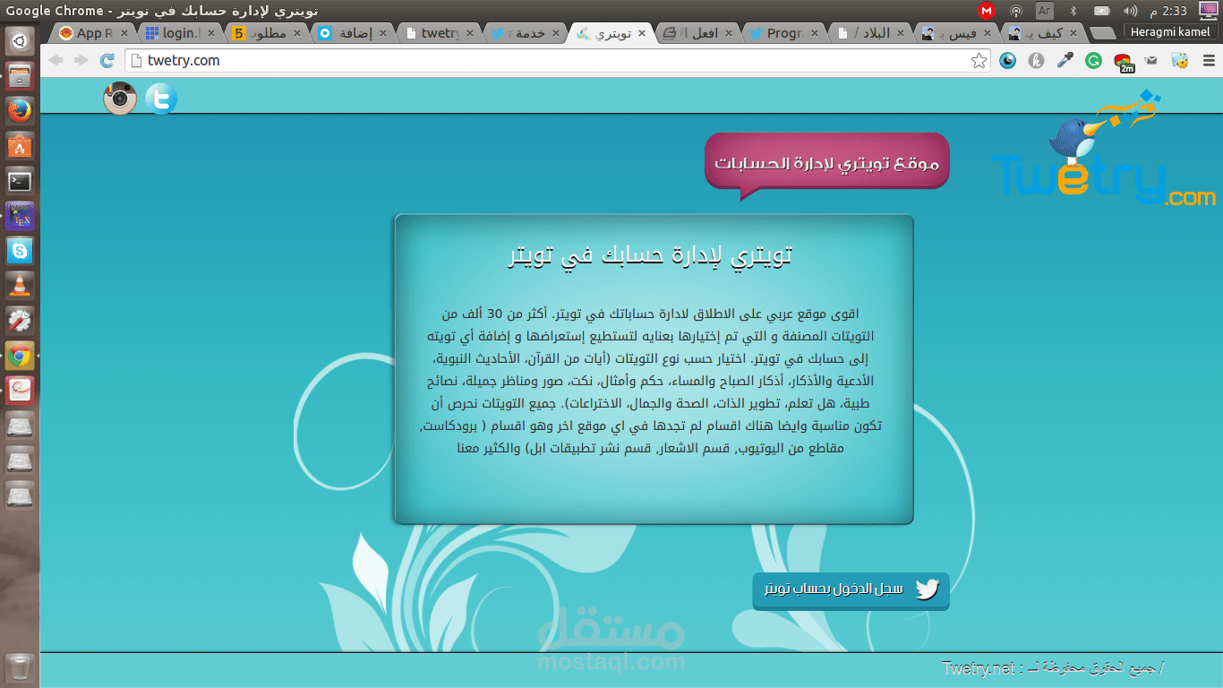 موقع تويتري لإدارة حسابك في تويتر