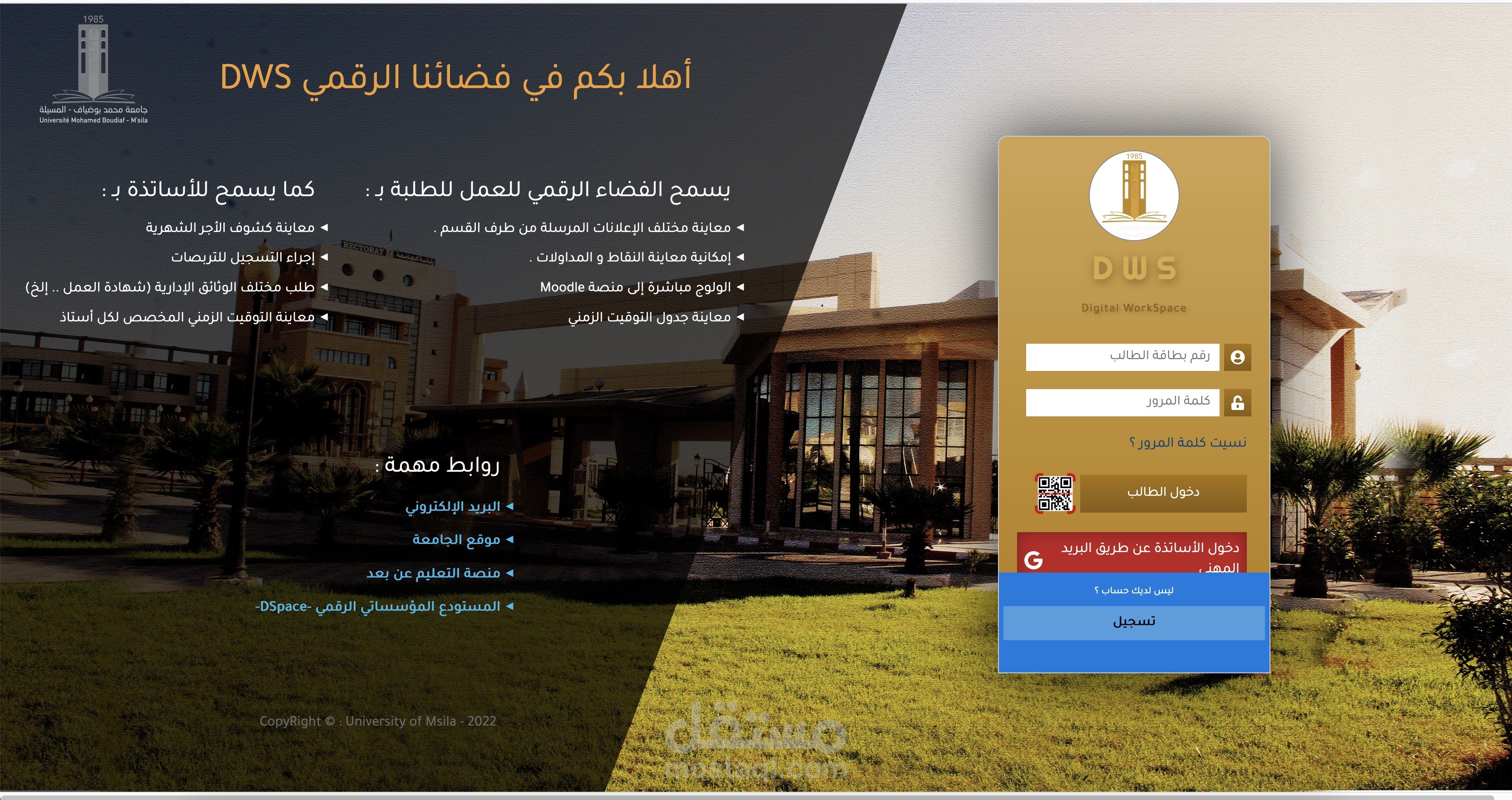 الفضاء الرقمي للعمل للجامعة