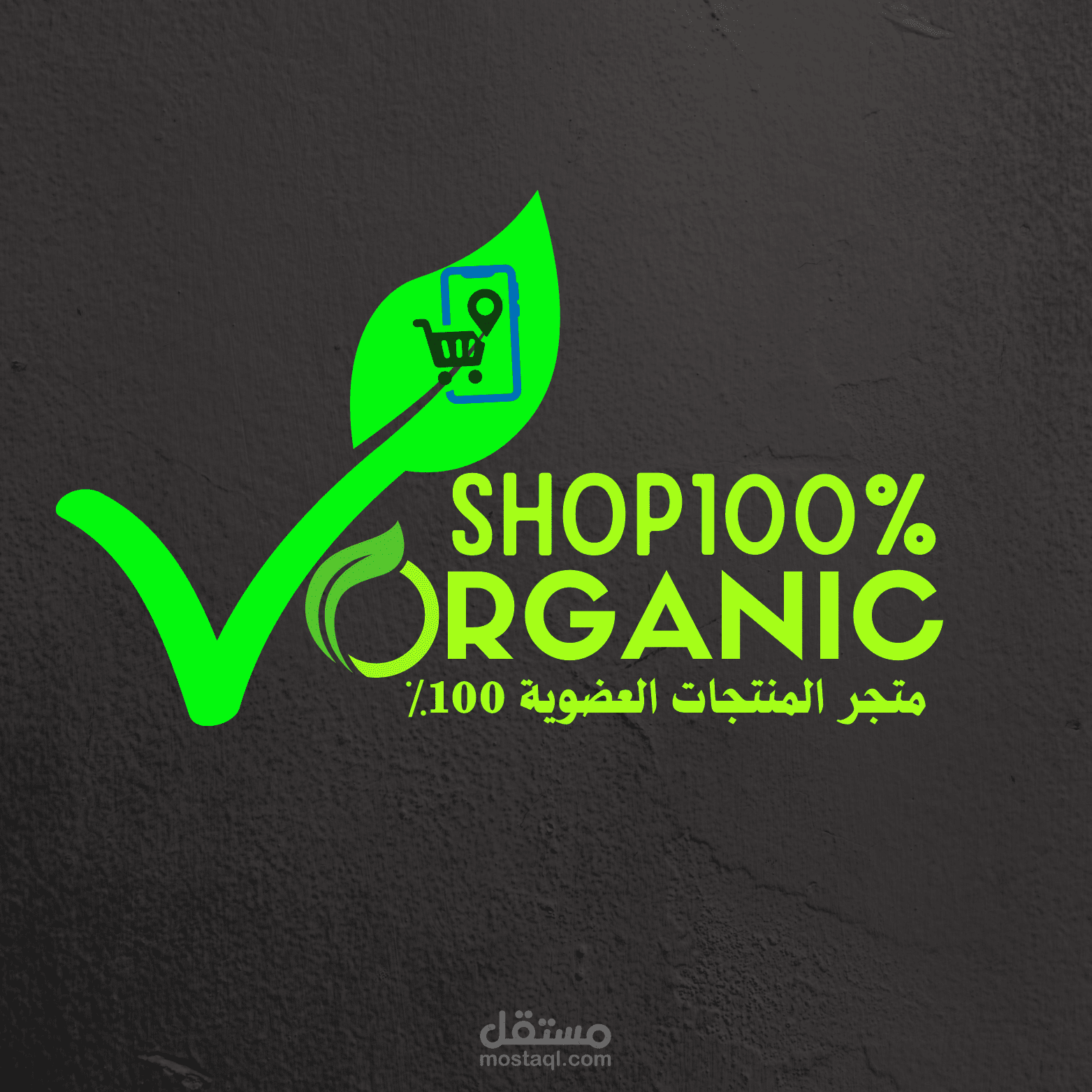 شعار خاص للمنتجات الطبيعية