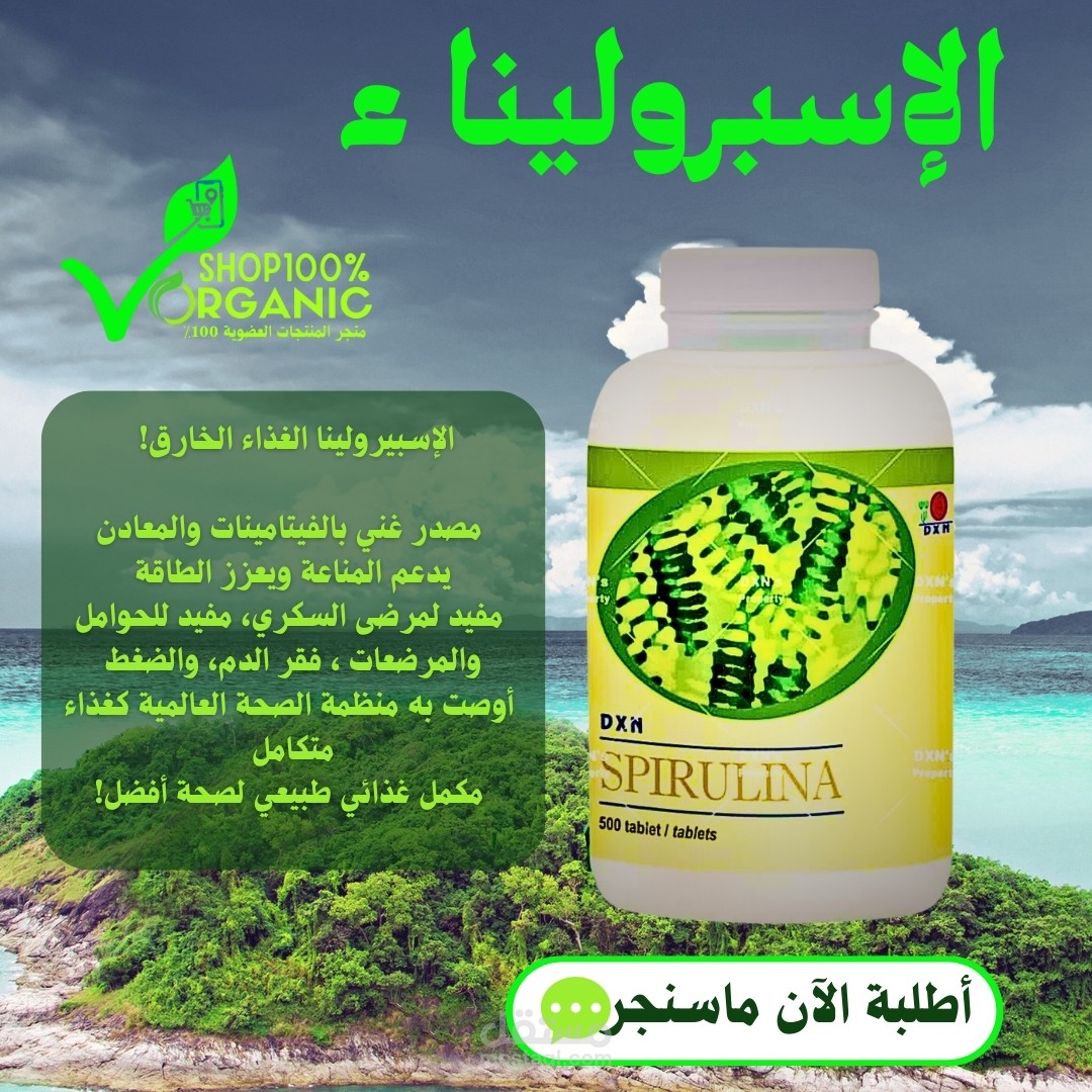 تصاميم سوشل ميديا إحترافيةللمنتجات العضوية الطبيعيه