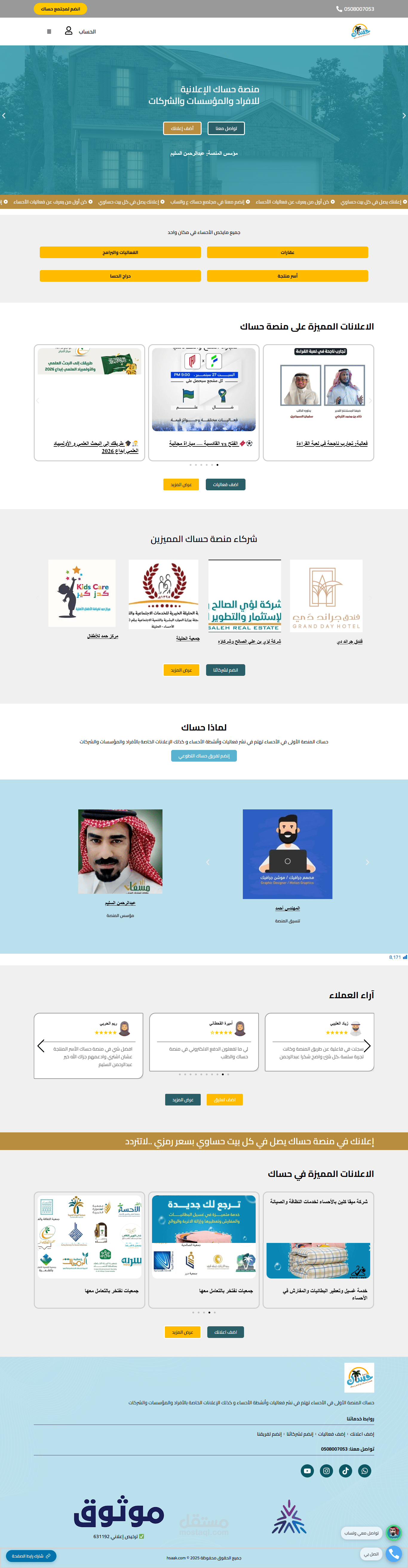 تطوير موقع إلكتروني حساك