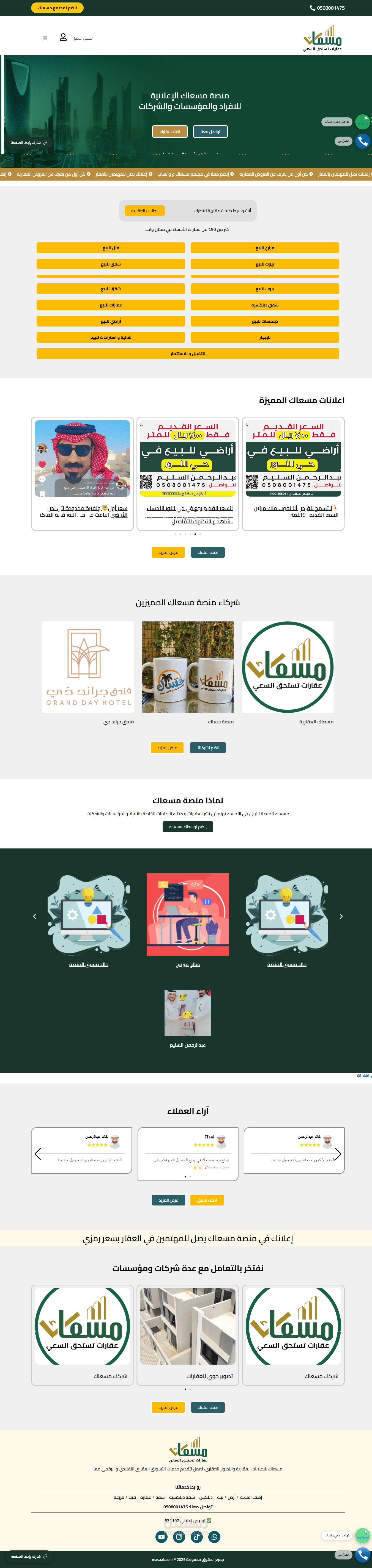 تطوير موقع إلكتروني متكامل لي شركة عقارية
