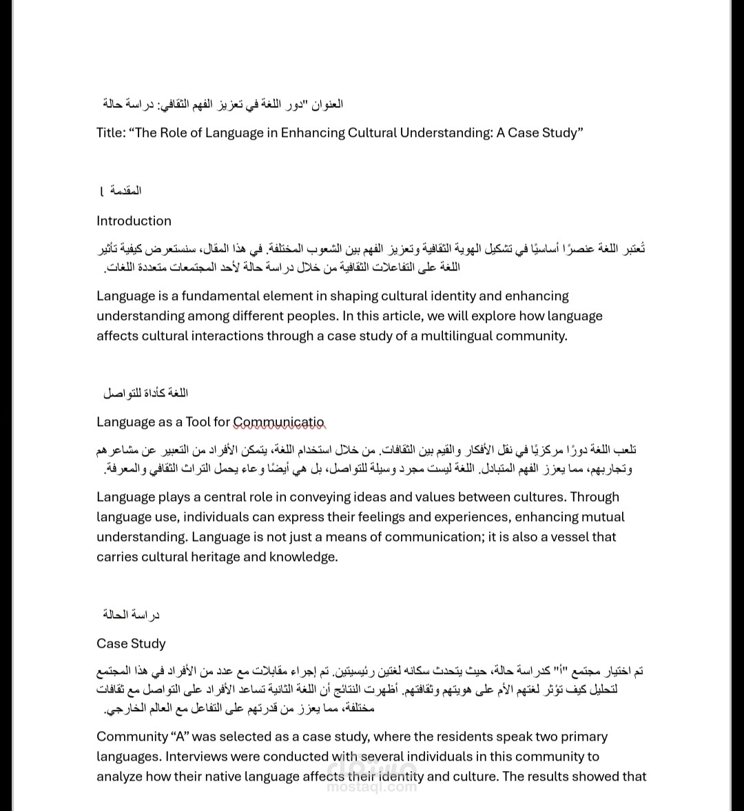دور اللغة في تعزيز الفهم الثقافي: دراسة حالة أكاديمية
