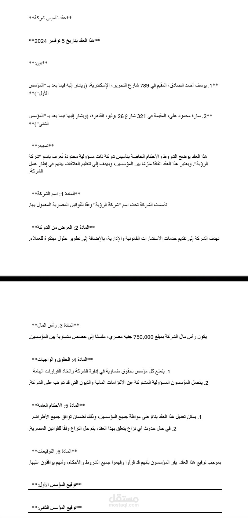 عقد شركة – ترجمة قانونية ثنائية اللغة