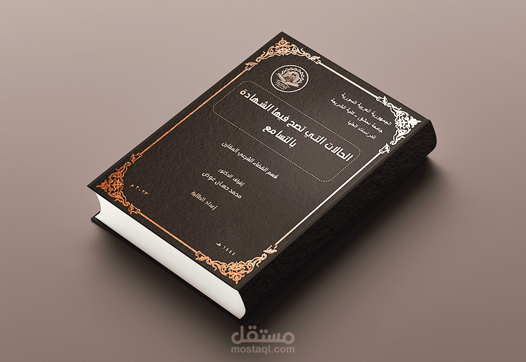 تصميم غلاف كتاب