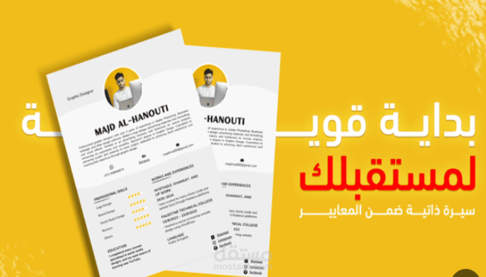 كتابة وتصميم سيرة ذاتية احترافية بالعربية والإنجليزية