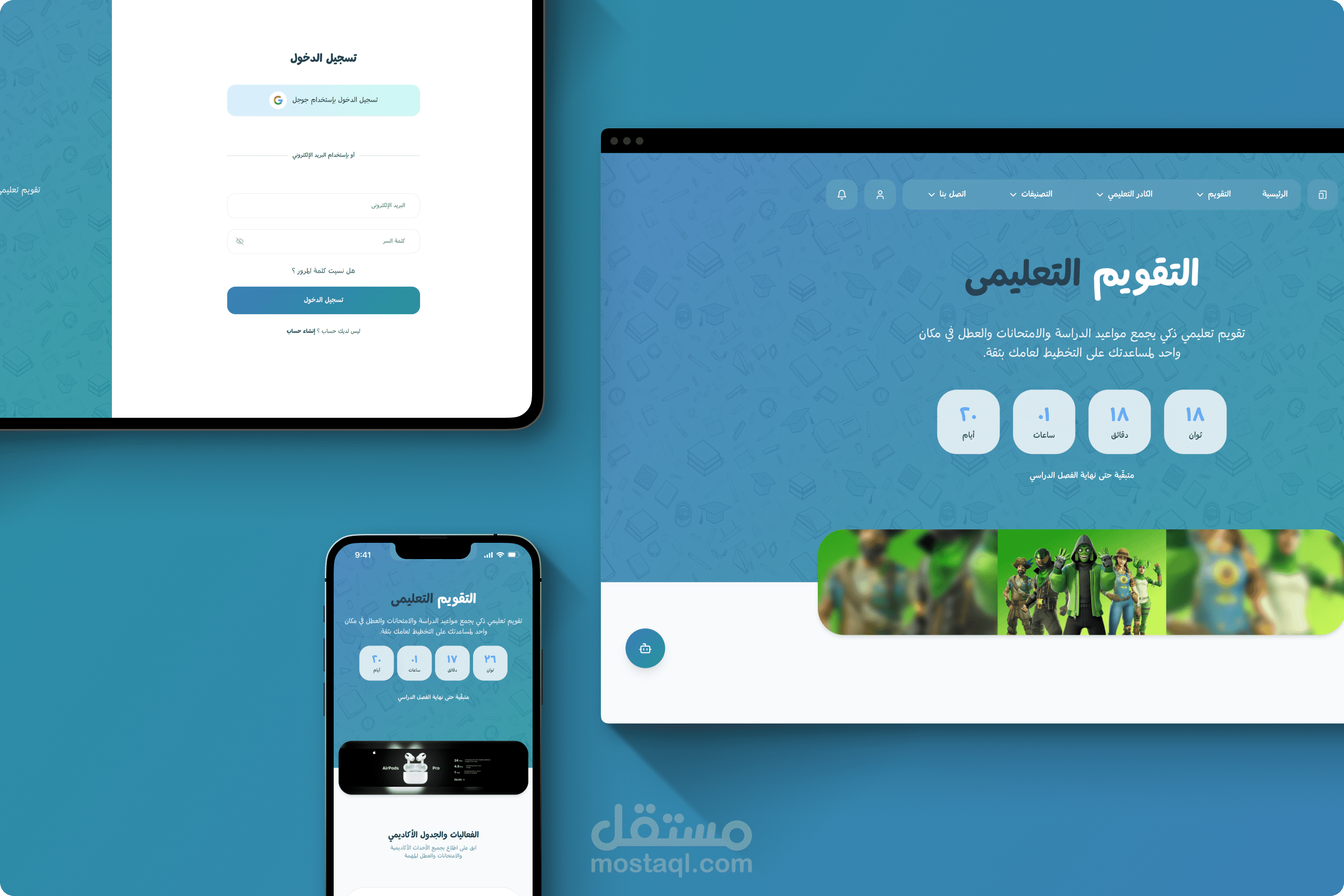 منصة التقويم التعليمى