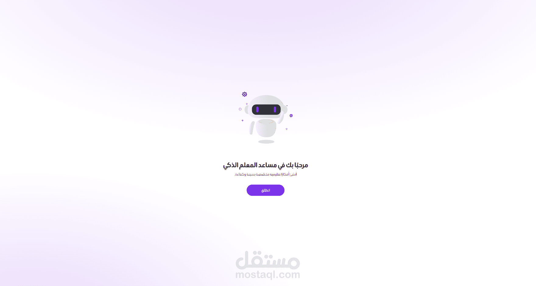 مساعد المعلم الذكي