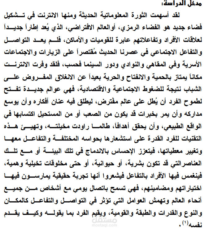 العلاقات الاجتماعيه