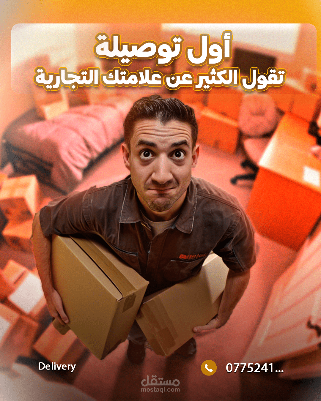 جذب العملاء المحترفين لشركة توصيل