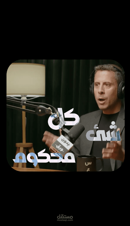 فيديو  ريلز  لبودكاست