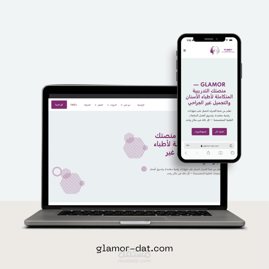 GLAMOR – منصة تدريبية رقمية متكاملة لأطباء الأسنان والتجميل غير الجراحي