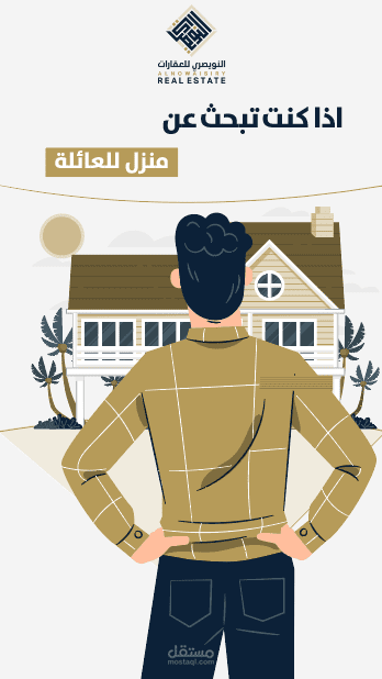 ريل موشن جرافيك - النويصري للعقارات