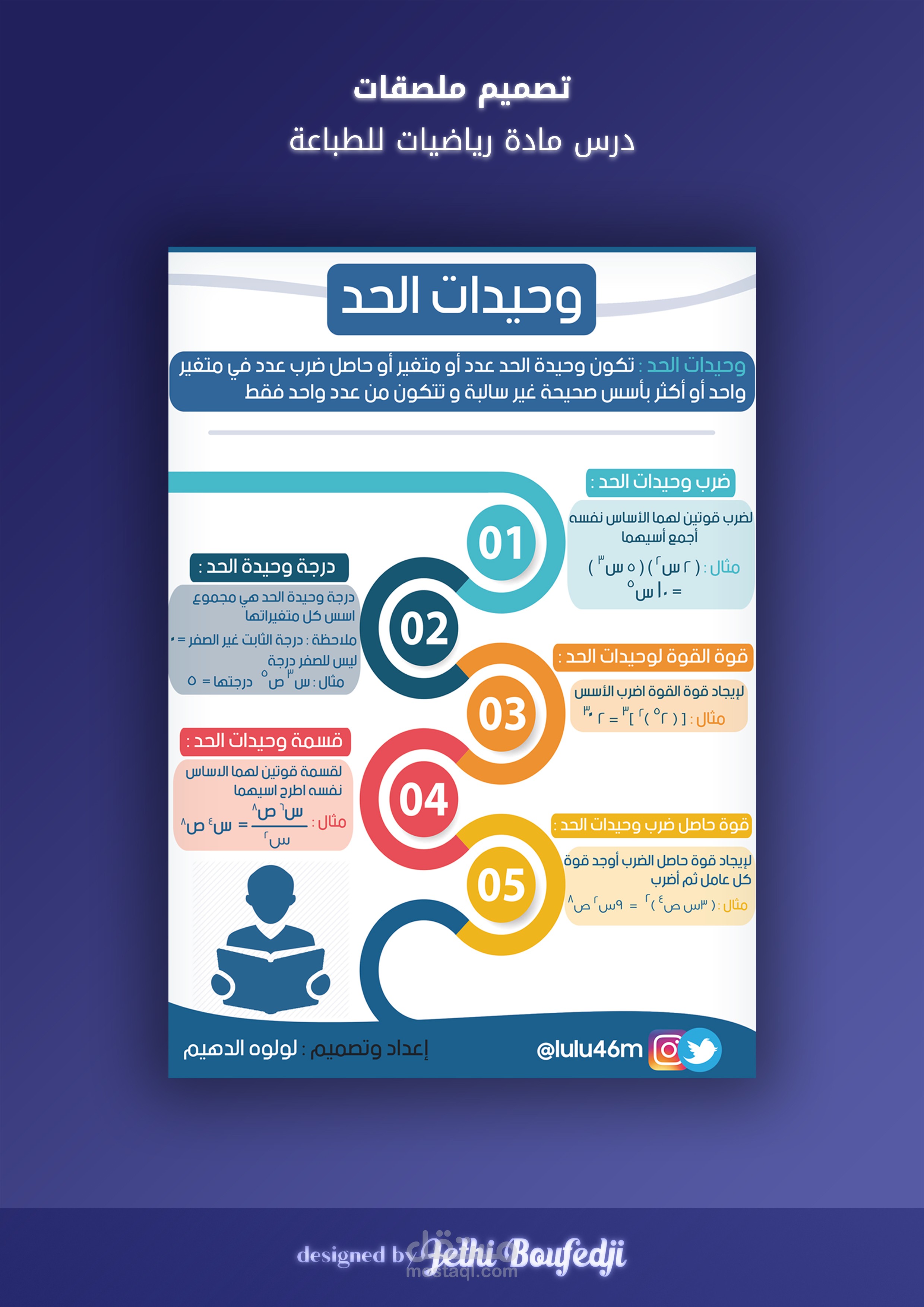 انفوغرافيك درس رياضيات