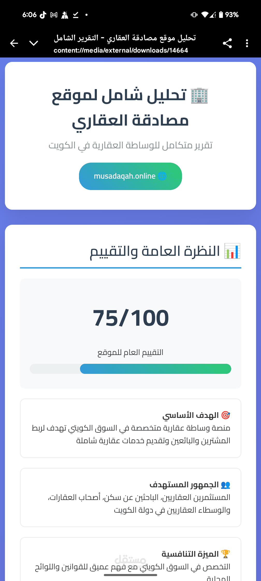 تحليل موقع الالكتروني شامل بهدف التطوير في مجال العقارات بالكويت (مصادقه)