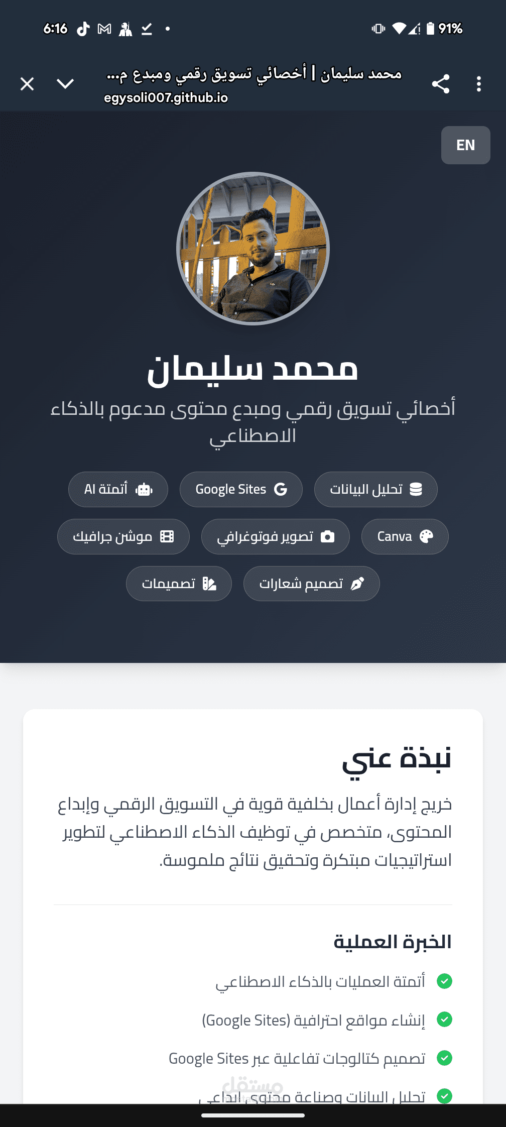بروفايل احترافي شخصي لعرض خدماتي اونلاين html