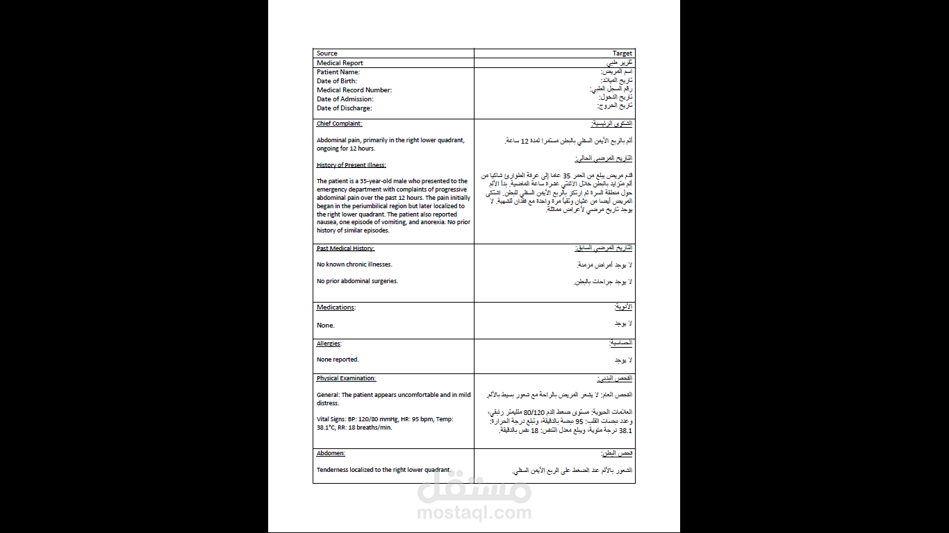 تقرير طبي Medical Report