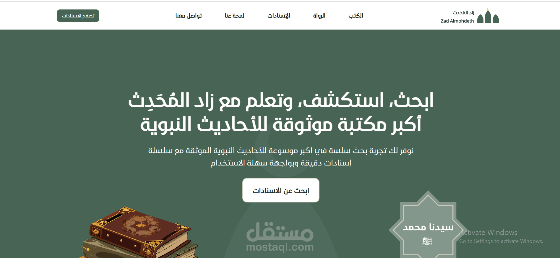 zad almohdeth