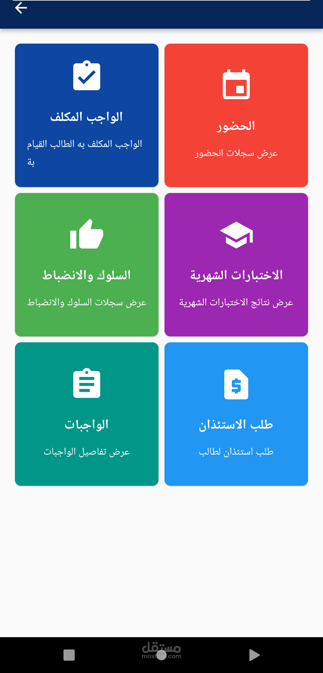 تطبيق لتمكين أولياء الأمور من متابعة أبنائهم في المدرسة