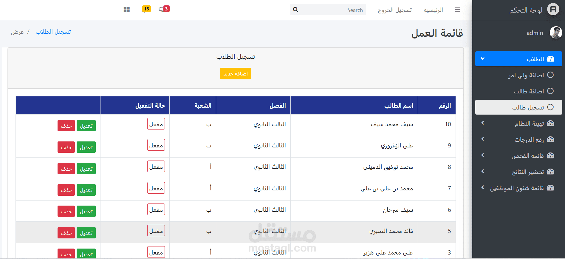 نظام مدرسي أكاديمي