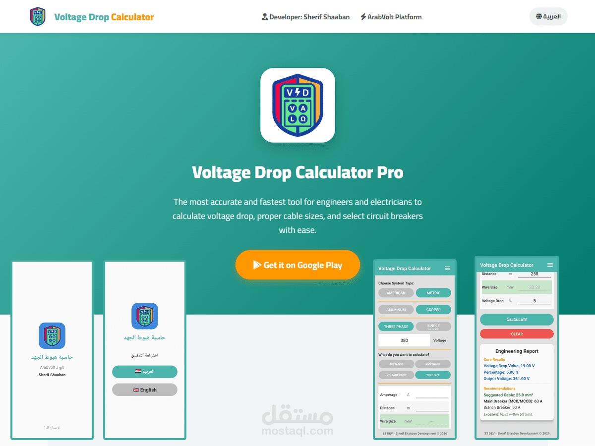 نظام حاسبة هبوط الجهد (Voltage Drop Calculator): تطبيق أندرويد ومنصة ويب احترافية