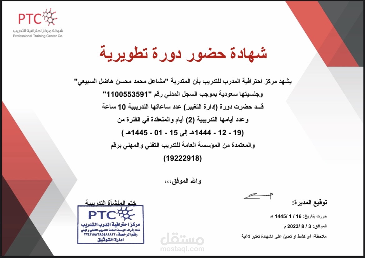 دورة ادارة التغيير