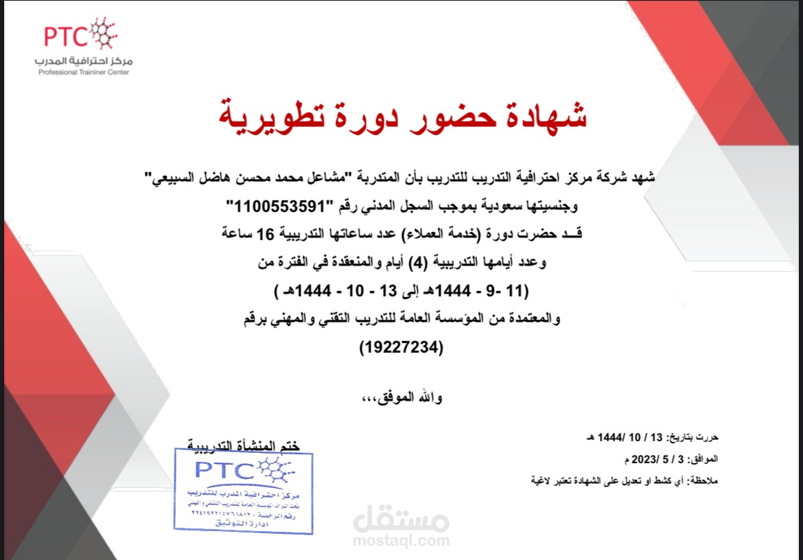 دورة خدمة العملاء