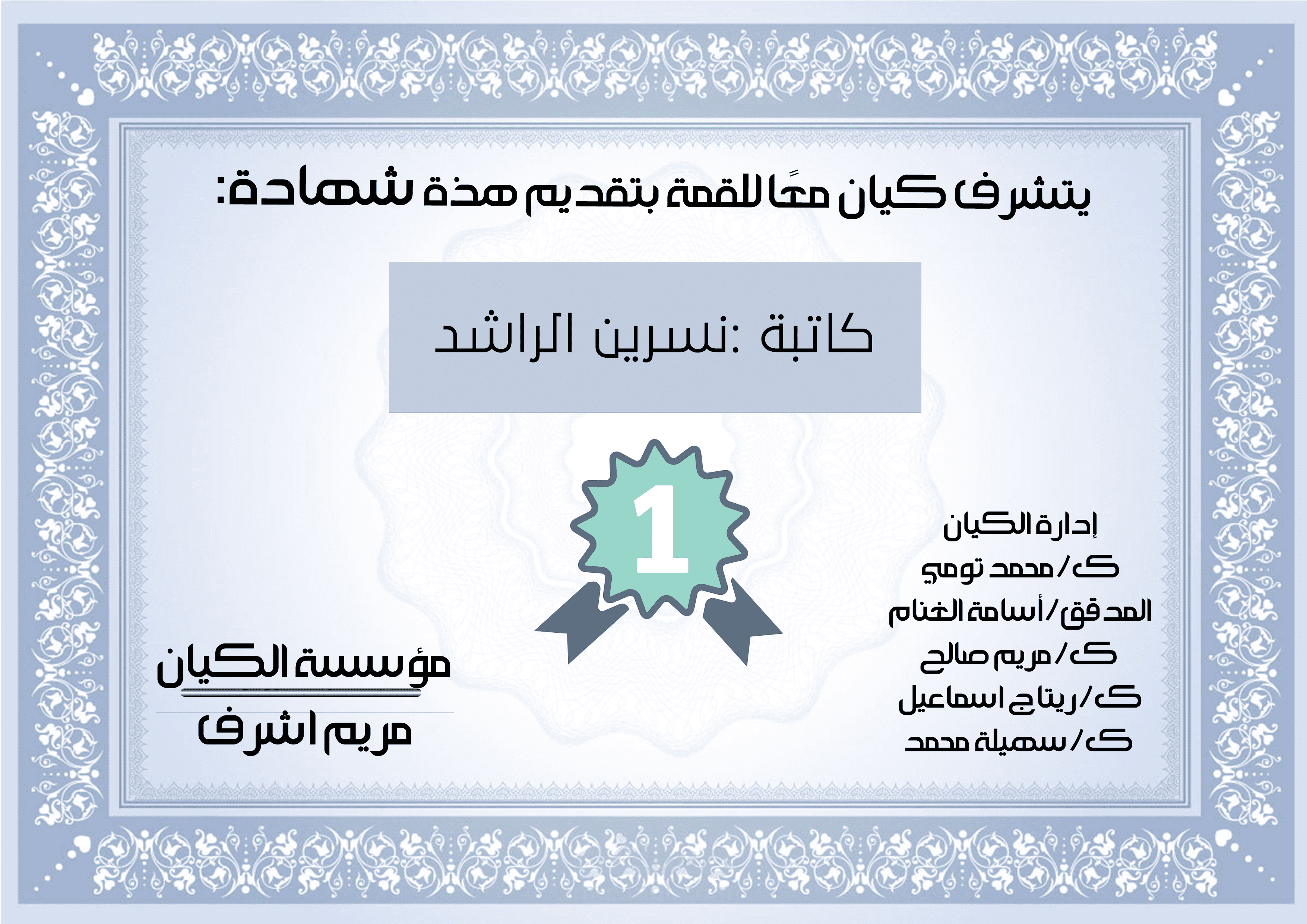 شهادات تقدرية لمسابقة كتابة