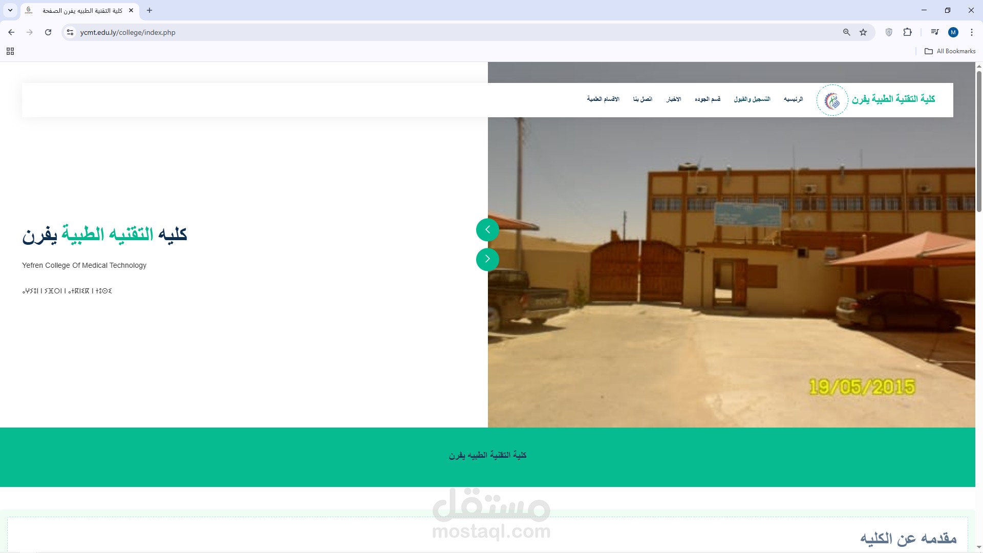 الكليه التقنيه الطبيه يفرن