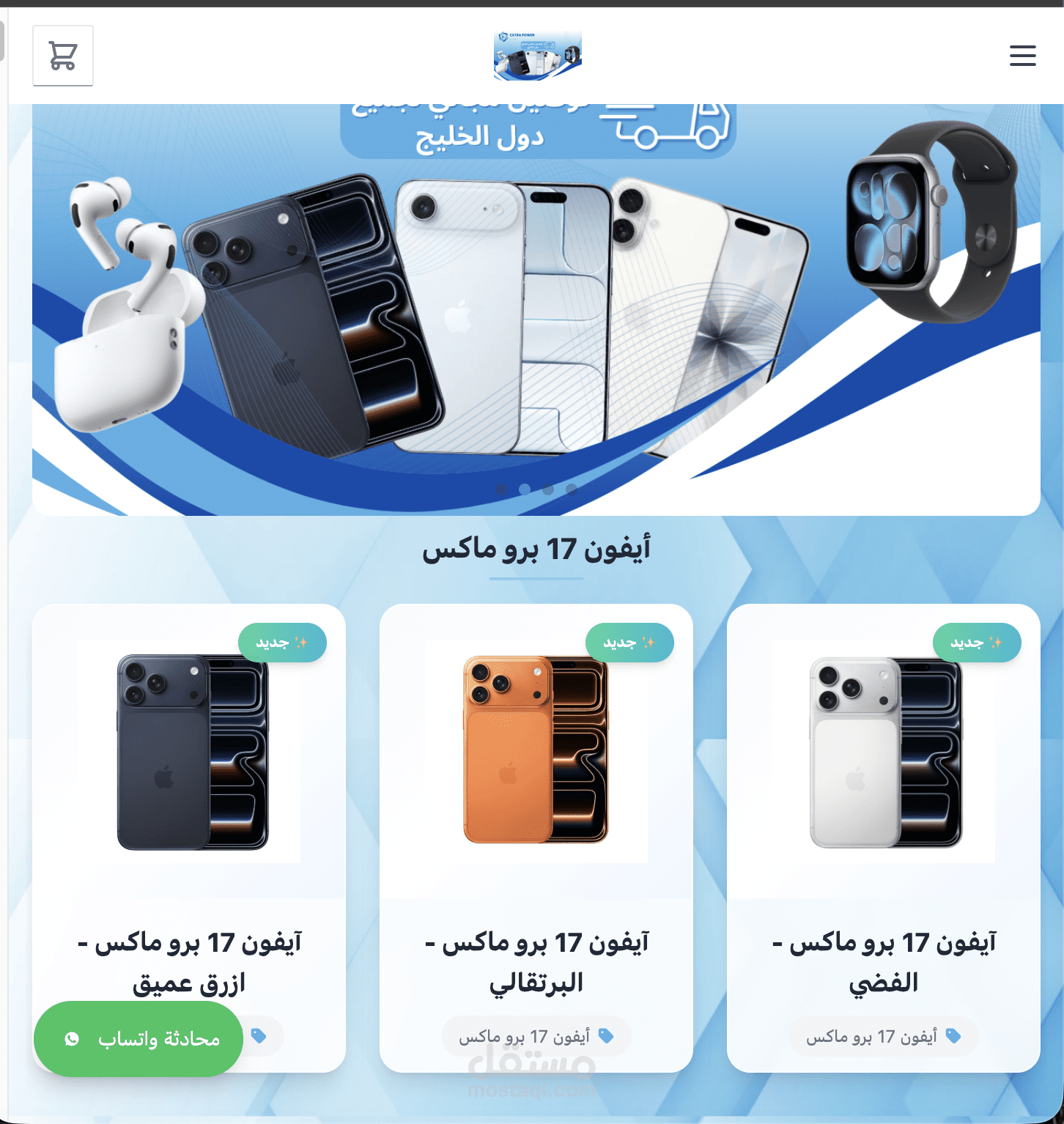 متجر الكتروني